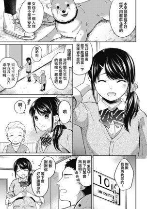 1LDK+JK Ikinari Doukyo? Micchaku!? Hatsu Ecchi!!? Ch. 1-6 Page #134