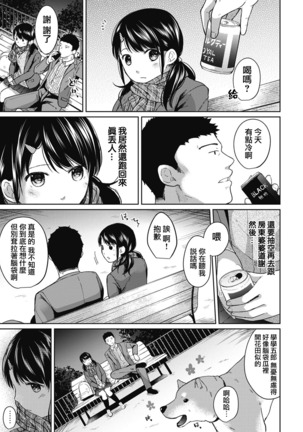 1LDK+JK Ikinari Doukyo? Micchaku!? Hatsu Ecchi!!? Ch. 1-6 Page #138