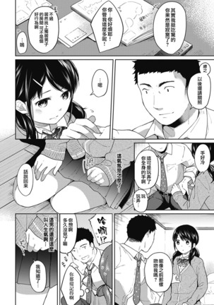 1LDK+JK Ikinari Doukyo? Micchaku!? Hatsu Ecchi!!? Ch. 1-6 Page #114