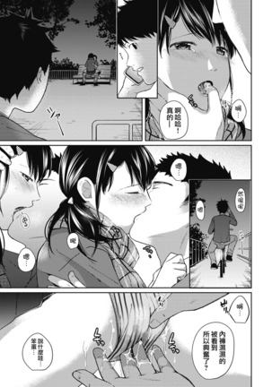 1LDK+JK Ikinari Doukyo? Micchaku!? Hatsu Ecchi!!? Ch. 1-6 Page #146
