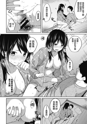 1LDK+JK Ikinari Doukyo? Micchaku!? Hatsu Ecchi!!? Ch. 1-6 Page #98