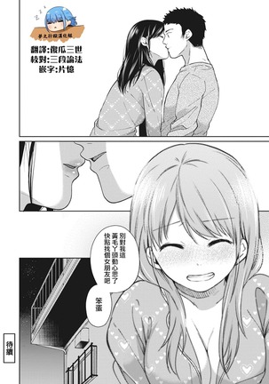1LDK+JK Ikinari Doukyo? Micchaku!? Hatsu Ecchi!!? Ch. 1-6 Page #104