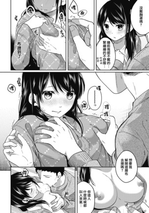 1LDK+JK Ikinari Doukyo? Micchaku!? Hatsu Ecchi!!? Ch. 1-6 Page #90