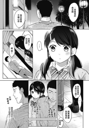 1LDK+JK Ikinari Doukyo? Micchaku!? Hatsu Ecchi!!? Ch. 1-6 Page #56
