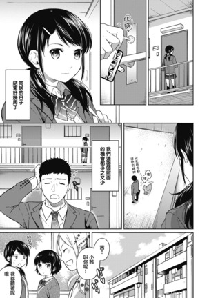 1LDK+JK Ikinari Doukyo? Micchaku!? Hatsu Ecchi!!? Ch. 1-6 Page #107