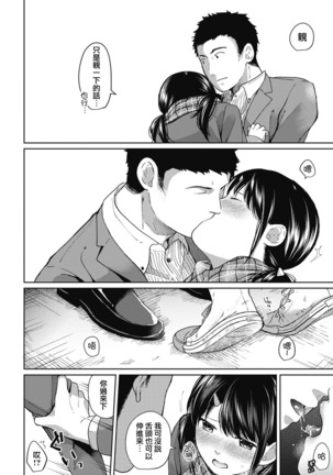 1LDK+JK Ikinari Doukyo? Micchaku!? Hatsu Ecchi!!? Ch. 1-6 Page #143