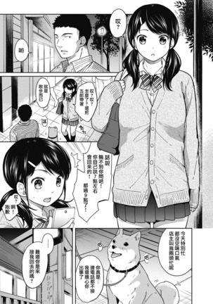 1LDK+JK Ikinari Doukyo? Micchaku!? Hatsu Ecchi!!? Ch. 1-6 Page #55