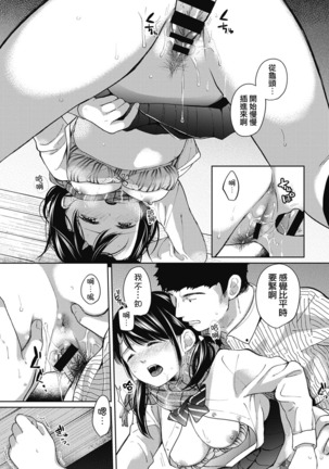 1LDK+JK Ikinari Doukyo? Micchaku!? Hatsu Ecchi!!? Ch. 1-6 Page #148