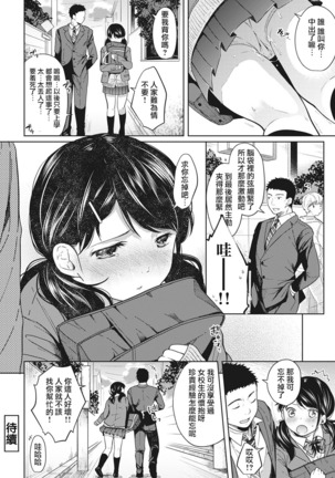 1LDK+JK Ikinari Doukyo? Micchaku!? Hatsu Ecchi!!? Ch. 1-6 Page #51
