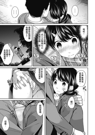 1LDK+JK Ikinari Doukyo? Micchaku!? Hatsu Ecchi!!? Ch. 1-6 Page #142