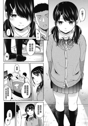 1LDK+JK Ikinari Doukyo? Micchaku!? Hatsu Ecchi!!? Ch. 1-6 Page #112