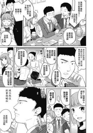 1LDK+JK Ikinari Doukyo? Micchaku!? Hatsu Ecchi!!? Ch. 1-6 Page #109