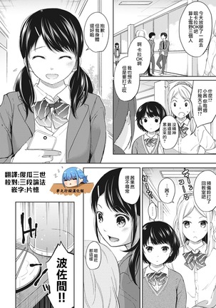 1LDK+JK Ikinari Doukyo? Micchaku!? Hatsu Ecchi!!? Ch. 1-6 Page #108