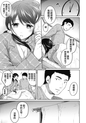 1LDK+JK Ikinari Doukyo? Micchaku!? Hatsu Ecchi!!? Ch. 1-6 Page #87