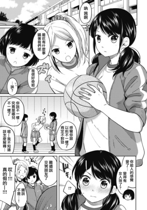 1LDK+JK Ikinari Doukyo? Micchaku!? Hatsu Ecchi!!? Ch. 1-6 Page #81
