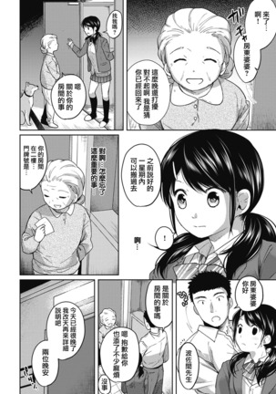1LDK+JK Ikinari Doukyo? Micchaku!? Hatsu Ecchi!!? Ch. 1-6 Page #84