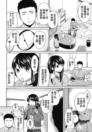 1LDK+JK Ikinari Doukyo? Micchaku!? Hatsu Ecchi!!? Ch. 1-6 Page #135