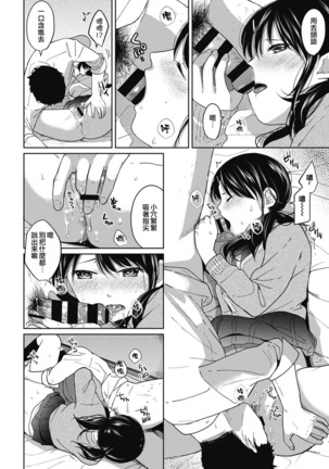 1LDK+JK Ikinari Doukyo? Micchaku!? Hatsu Ecchi!!? Ch. 1-6 Page #118