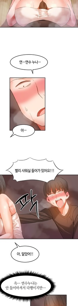 Hari's Lumpy Sharehouse Ch.0-24