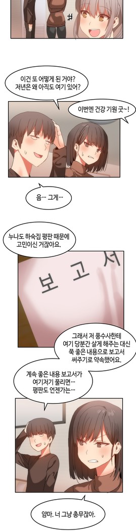 Hari's Lumpy Sharehouse Ch.0-24
