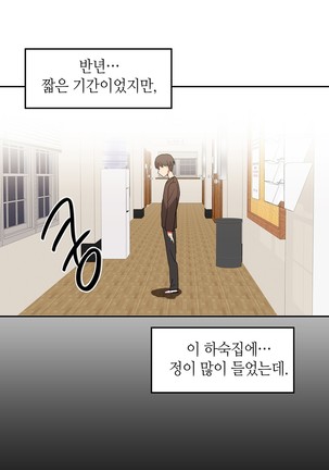 Hari's Lumpy Sharehouse Ch.0-24 Page #587