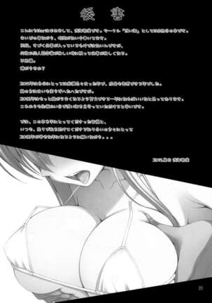 I Want to Touch Sena's Lumps of Meat - Page 21