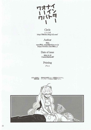 インターナイトオーバーワーク Page #21
