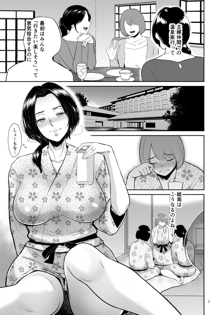 Deisui Haitoku Onsen - Shufu Shinohara Yukie-san no Hiasobi