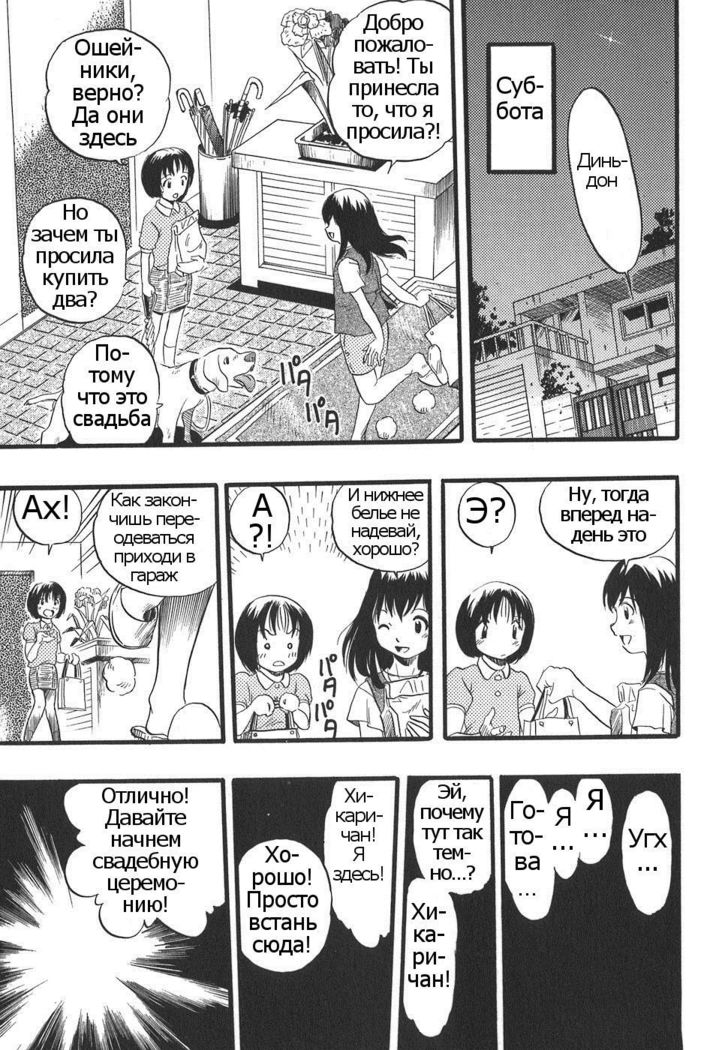 Shoujo wa Inu no Yume o Miru - The Girl Dreams Dogs Ch. 6