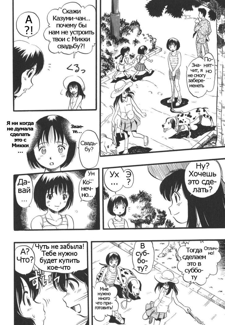 Shoujo wa Inu no Yume o Miru - The Girl Dreams Dogs Ch. 6