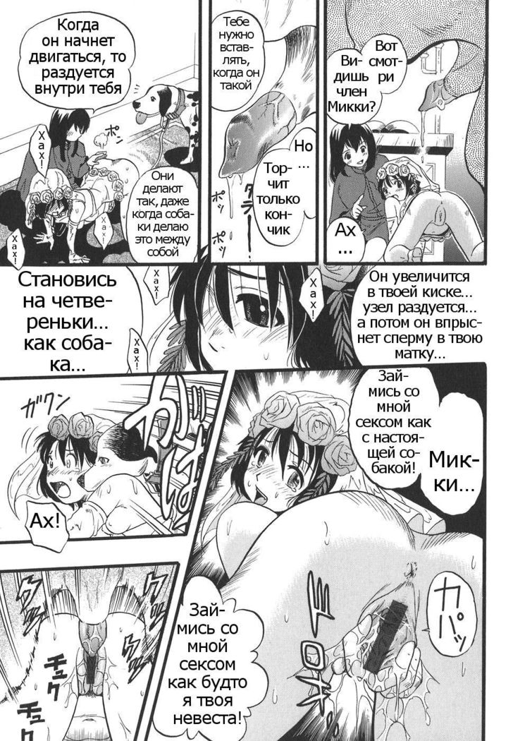 Shoujo wa Inu no Yume o Miru - The Girl Dreams Dogs Ch. 6