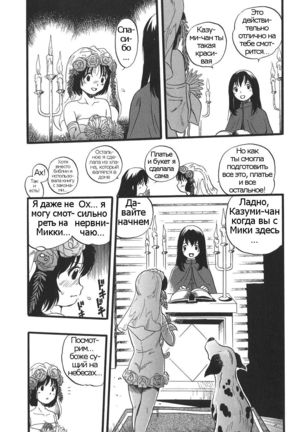 Shoujo wa Inu no Yume o Miru - The Girl Dreams Dogs Ch. 6 Page #5