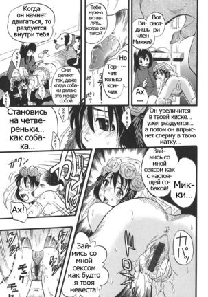 Shoujo wa Inu no Yume o Miru - The Girl Dreams Dogs Ch. 6 Page #11