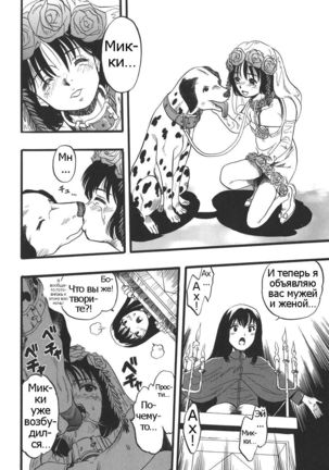Shoujo wa Inu no Yume o Miru - The Girl Dreams Dogs Ch. 6 Page #8