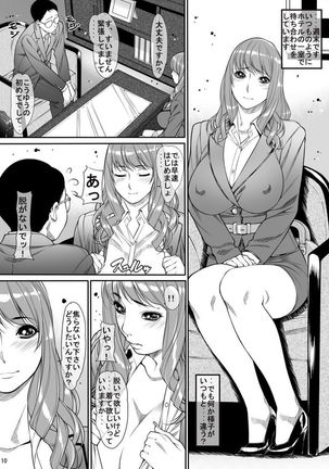 Requested Doujin 2 Page #10