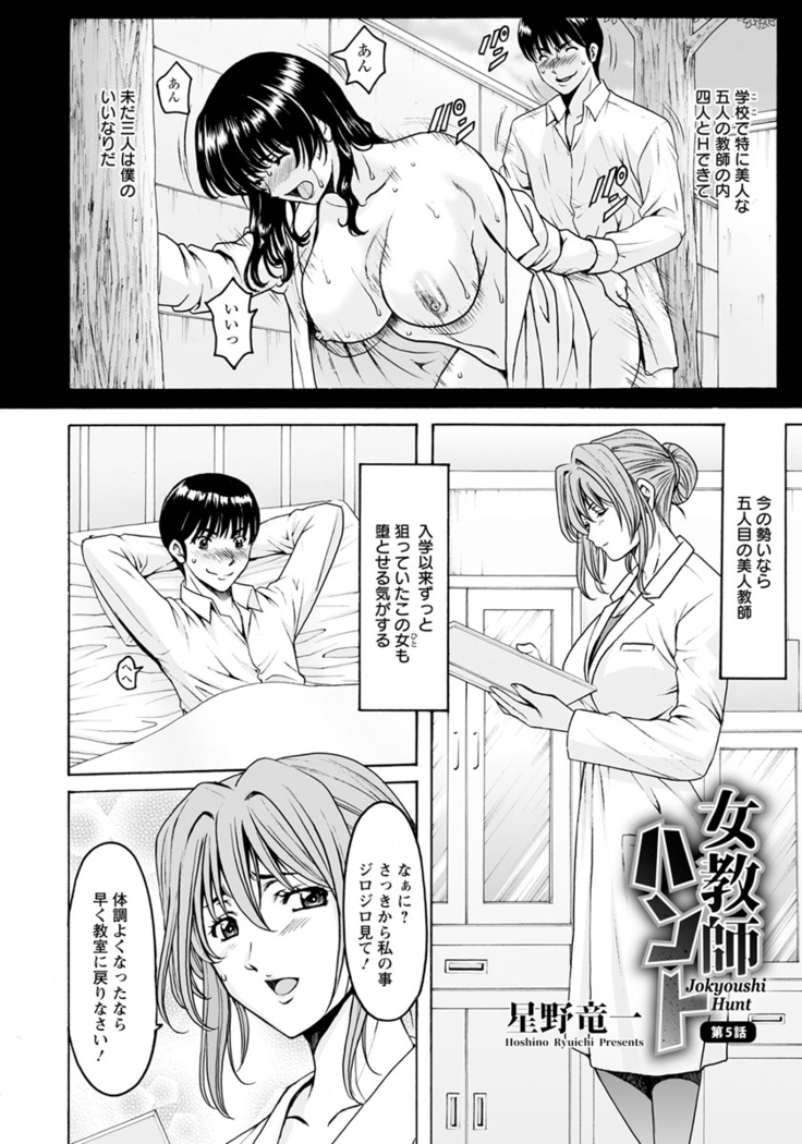 Jokyoushi Hunt  Ch 1-5
