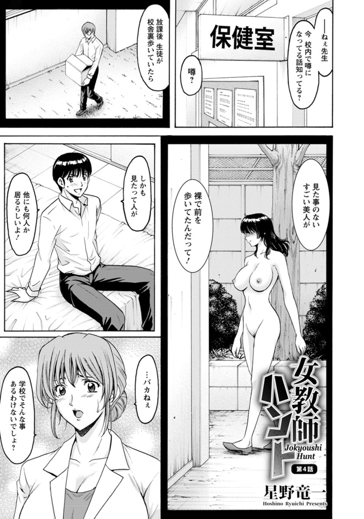 Jokyoushi Hunt  Ch 1-5