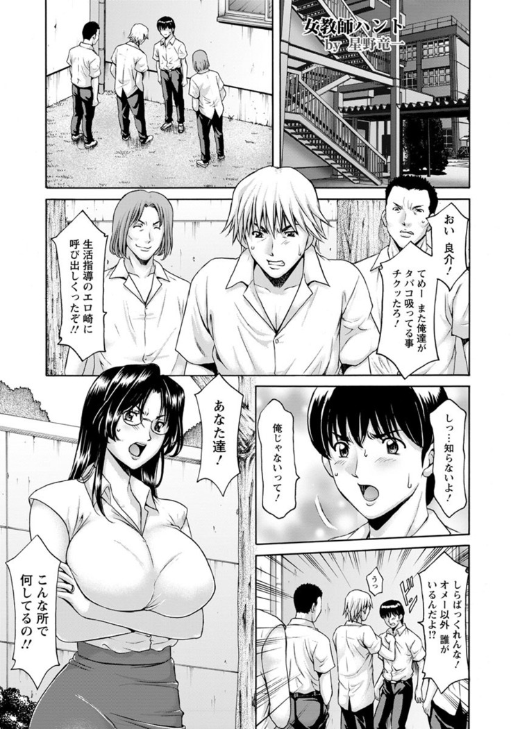 Jokyoushi Hunt  Ch 1-5