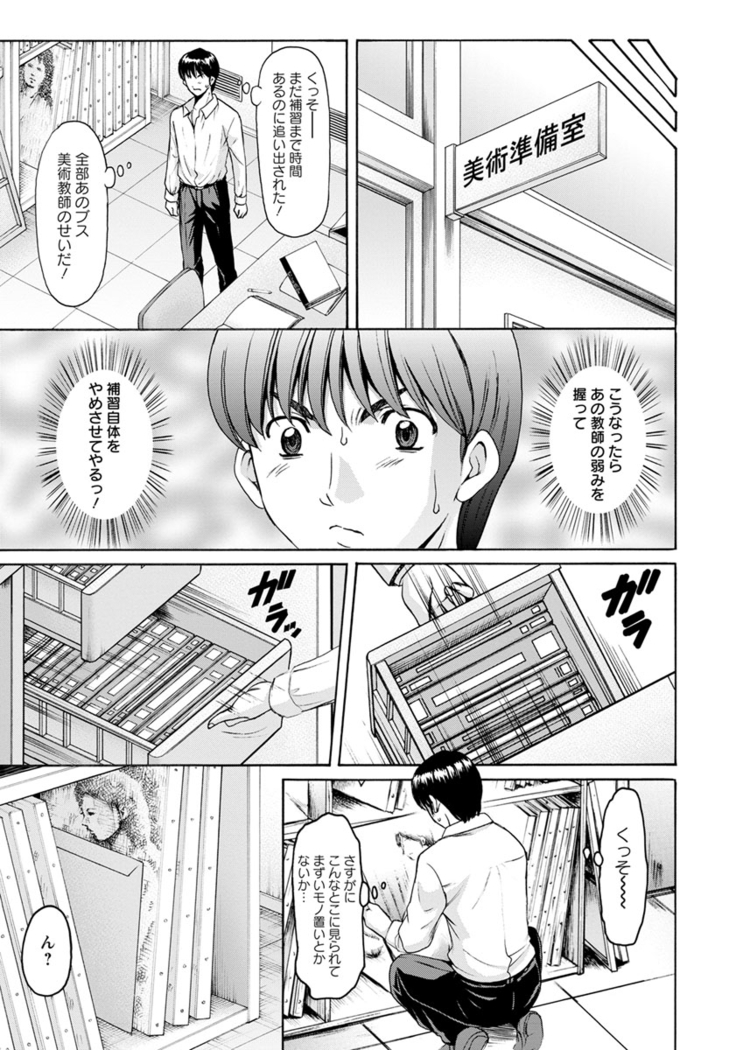 Jokyoushi Hunt  Ch 1-5