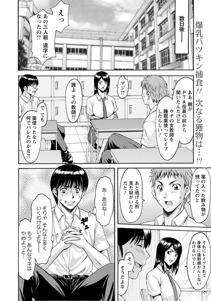 Jokyoushi Hunt  Ch 1-5