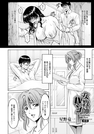 Jokyoushi Hunt  Ch 1-5 Page #87