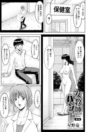 Jokyoushi Hunt  Ch 1-5 Page #65
