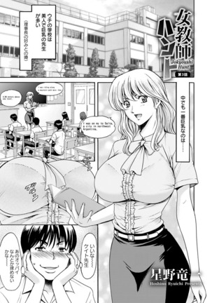Jokyoushi Hunt  Ch 1-5 Page #45