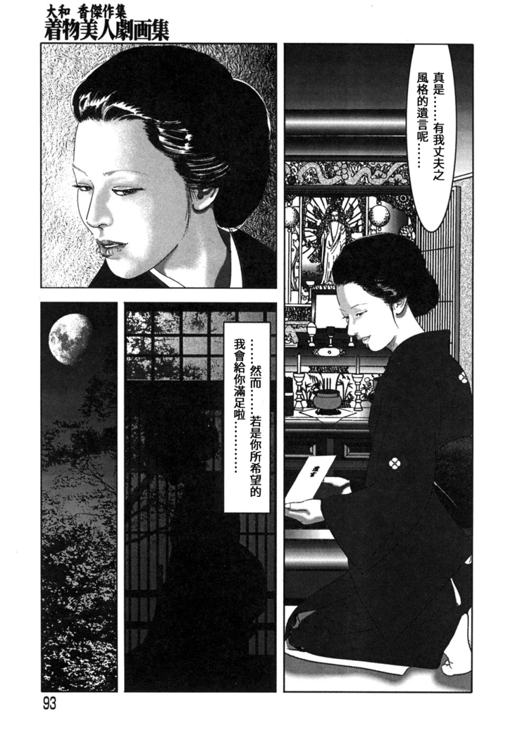 Yamato Kaoru Kessakushuu - Kimono Bijin Gekigashuu