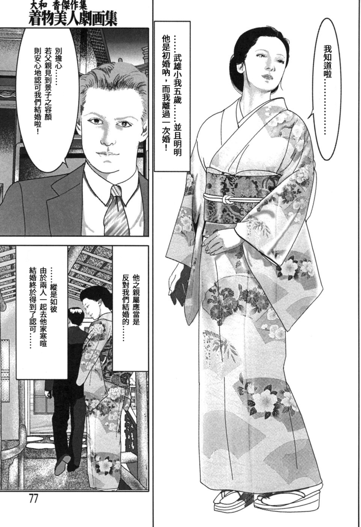 Yamato Kaoru Kessakushuu - Kimono Bijin Gekigashuu