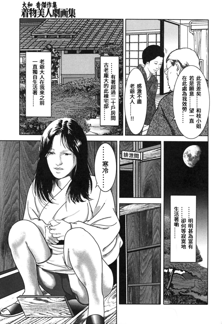 Yamato Kaoru Kessakushuu - Kimono Bijin Gekigashuu