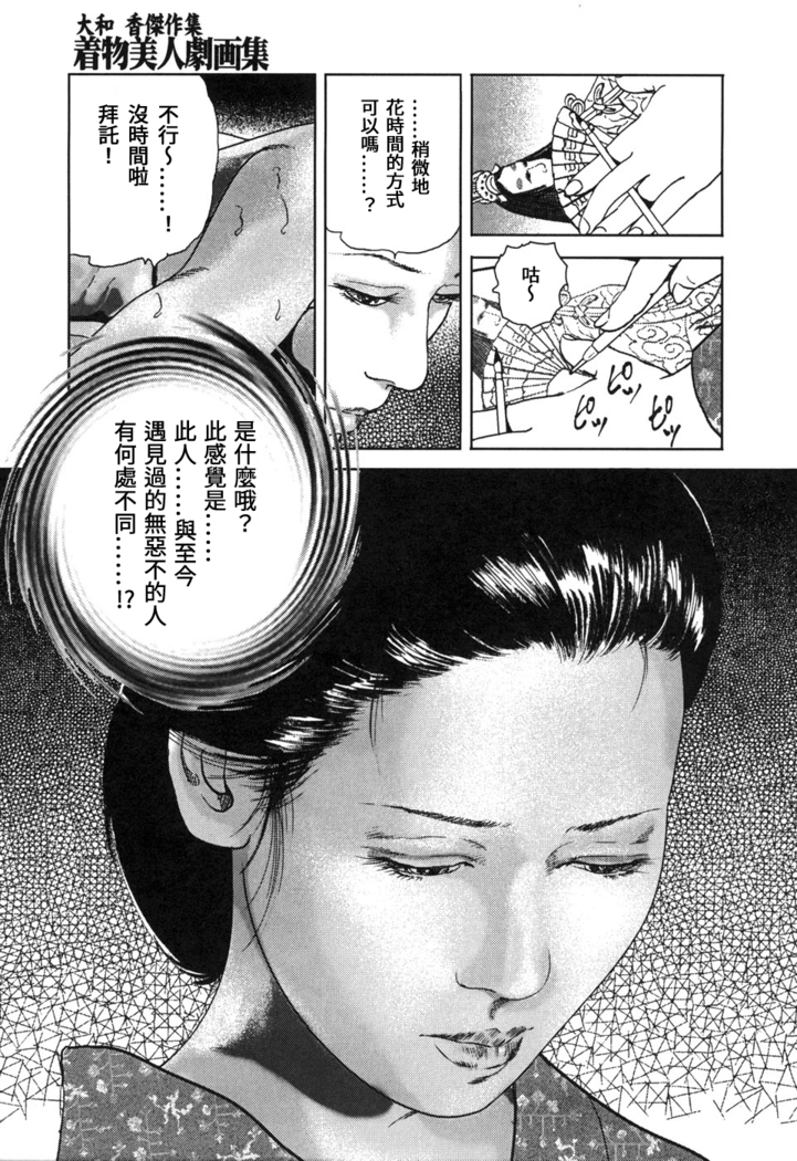 Yamato Kaoru Kessakushuu - Kimono Bijin Gekigashuu