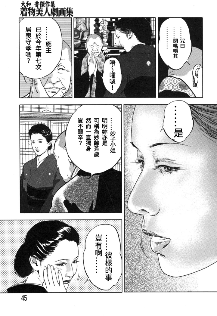 Yamato Kaoru Kessakushuu - Kimono Bijin Gekigashuu
