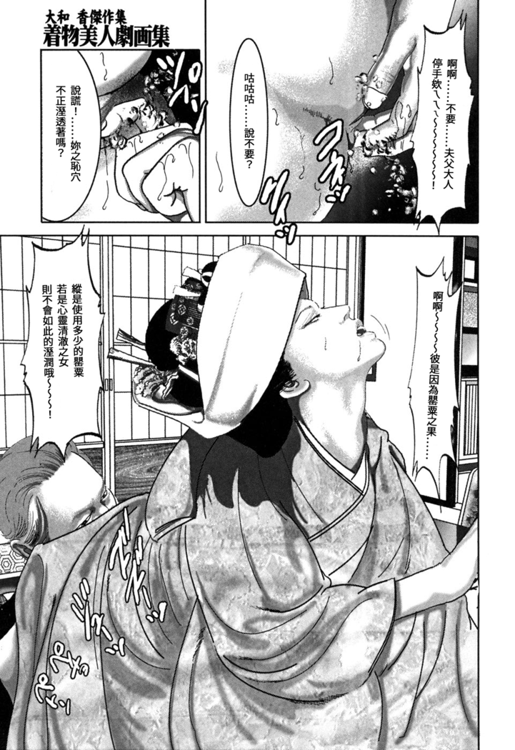 Yamato Kaoru Kessakushuu - Kimono Bijin Gekigashuu