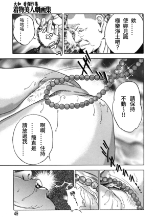 Yamato Kaoru Kessakushuu - Kimono Bijin Gekigashuu Page #49